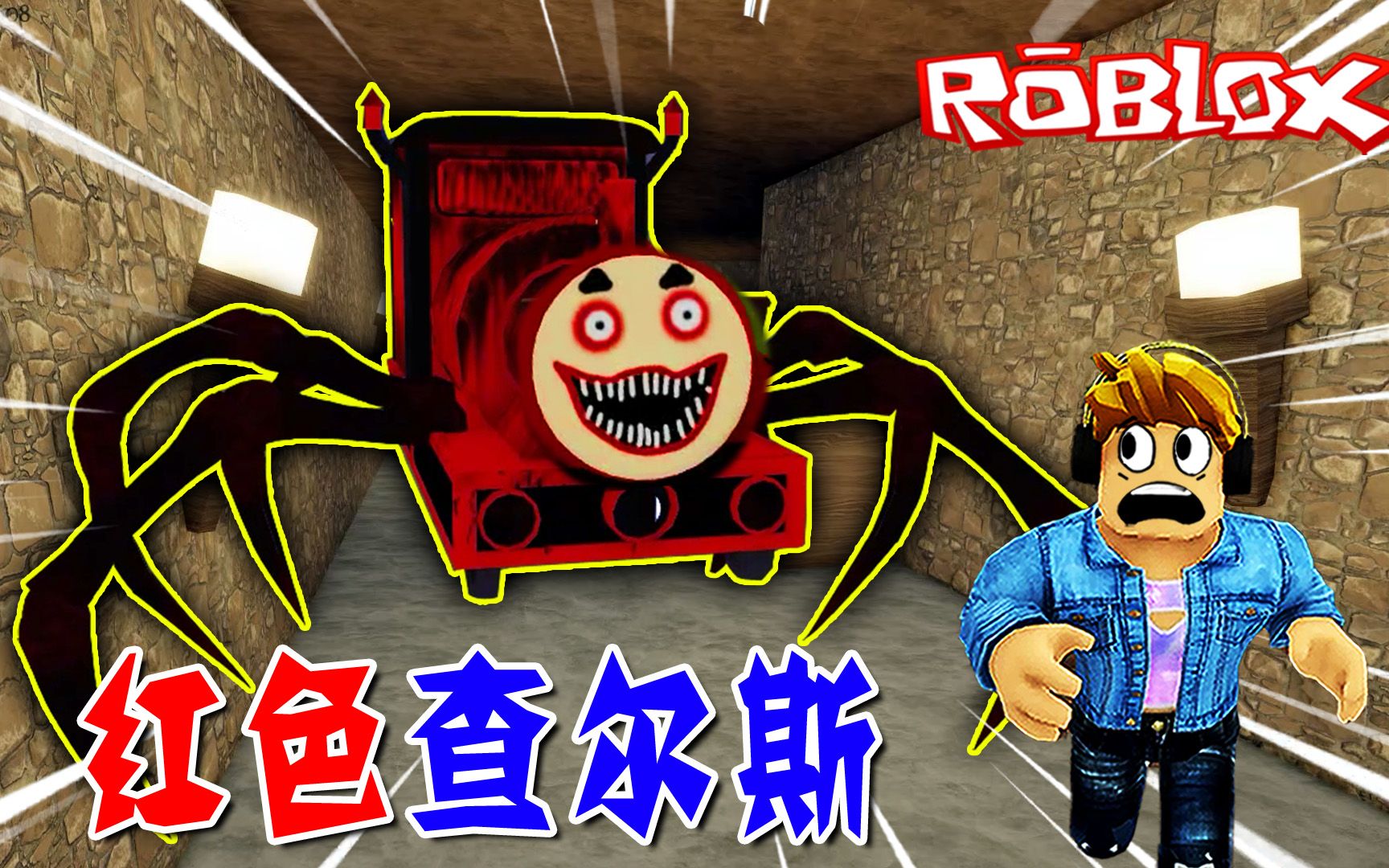 ROBLOX：进入古老的金字塔，发现了各种怪异的火车头！寻找查尔斯