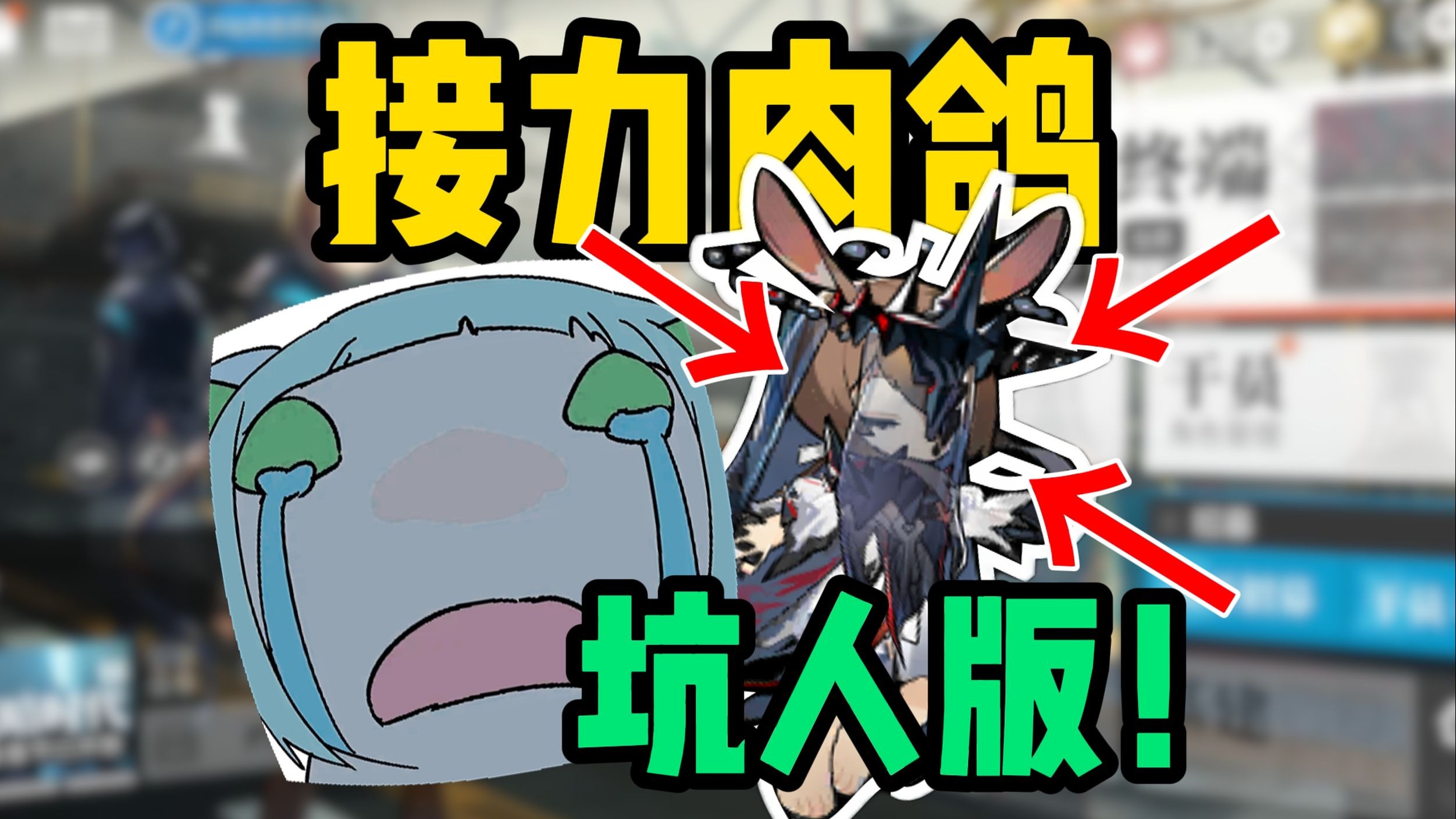 【明日方舟】萌新队友问我为什么阿米娅在对面(