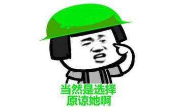 原谅帽抠图素材分享展示