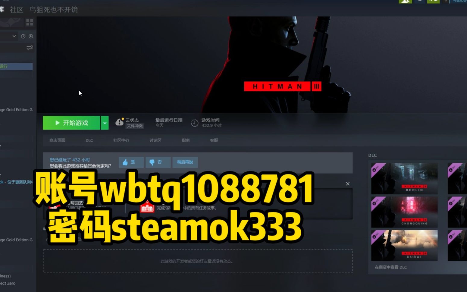 免费送《杀手3》steam账号wbtq1088781密码steamok333