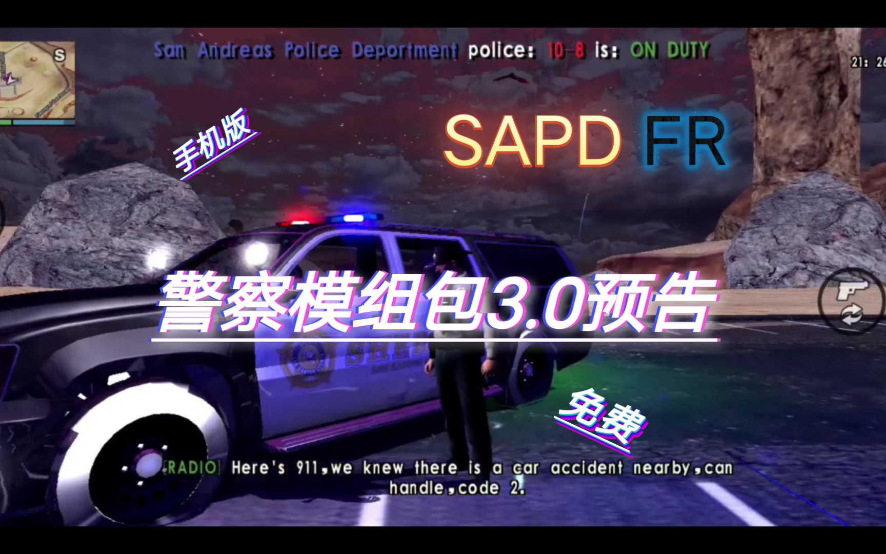 ［gtasa圣安地列斯］手机版SAPDFR仿5警察模组包3.0预告  无需付费