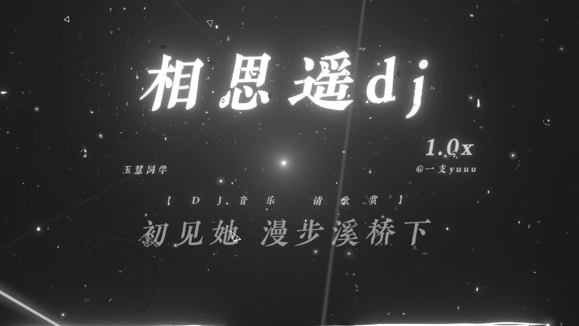 “初见她漫步溪桥下，她轻摘一朵桃花~”|《相思遥dj》| 古风摇.