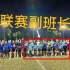 【比赛】香港第三级别联赛球队，过过招？