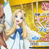 TVアニメ『盾の勇者の成り上がり Season 4』普通にラジオをお届けするラフタリアとフィーロ【4月21日(月)21時配信