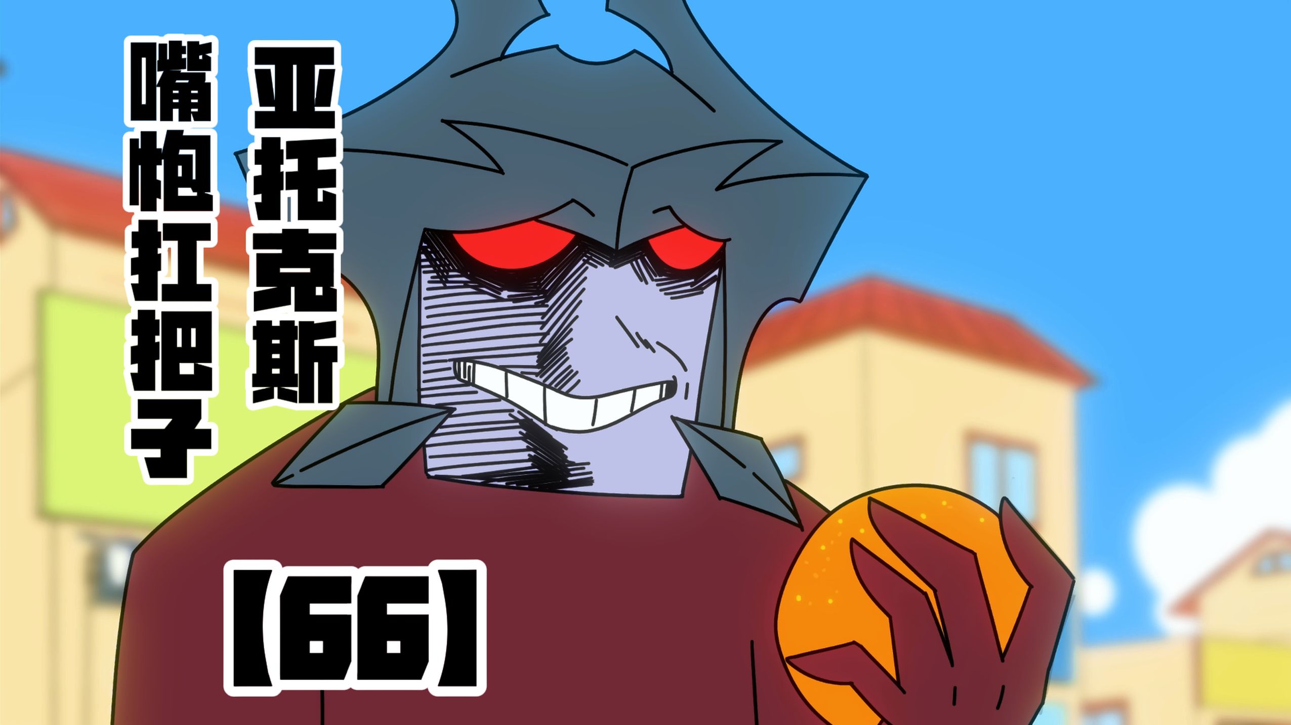 “人在干坏事时是最不嫌累的”