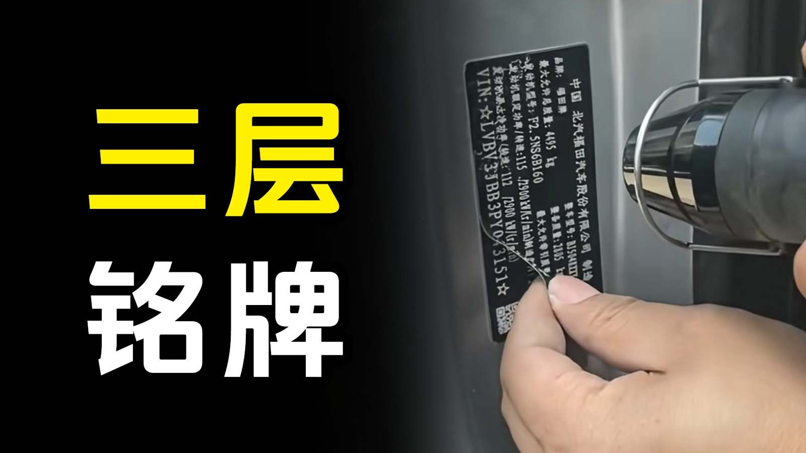 三层铭牌，新车出厂日期随意变更