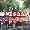 新中国成立之初，一段无比悲壮的历史，请记住英雄的名字。好文
