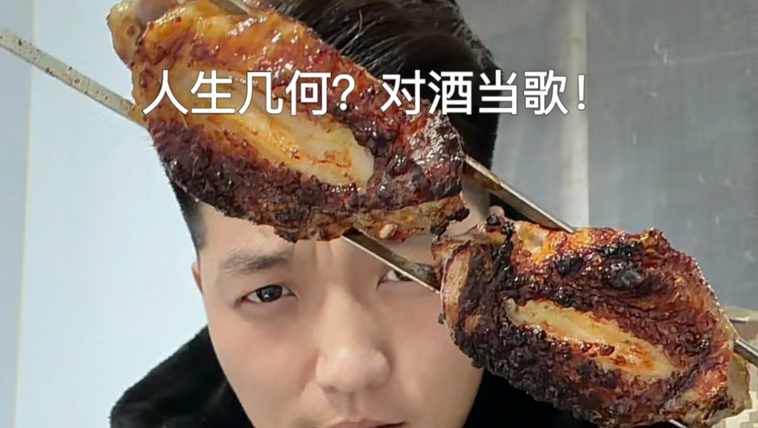 下班来顿小烧烤，人生几何？对酒当歌！列气！