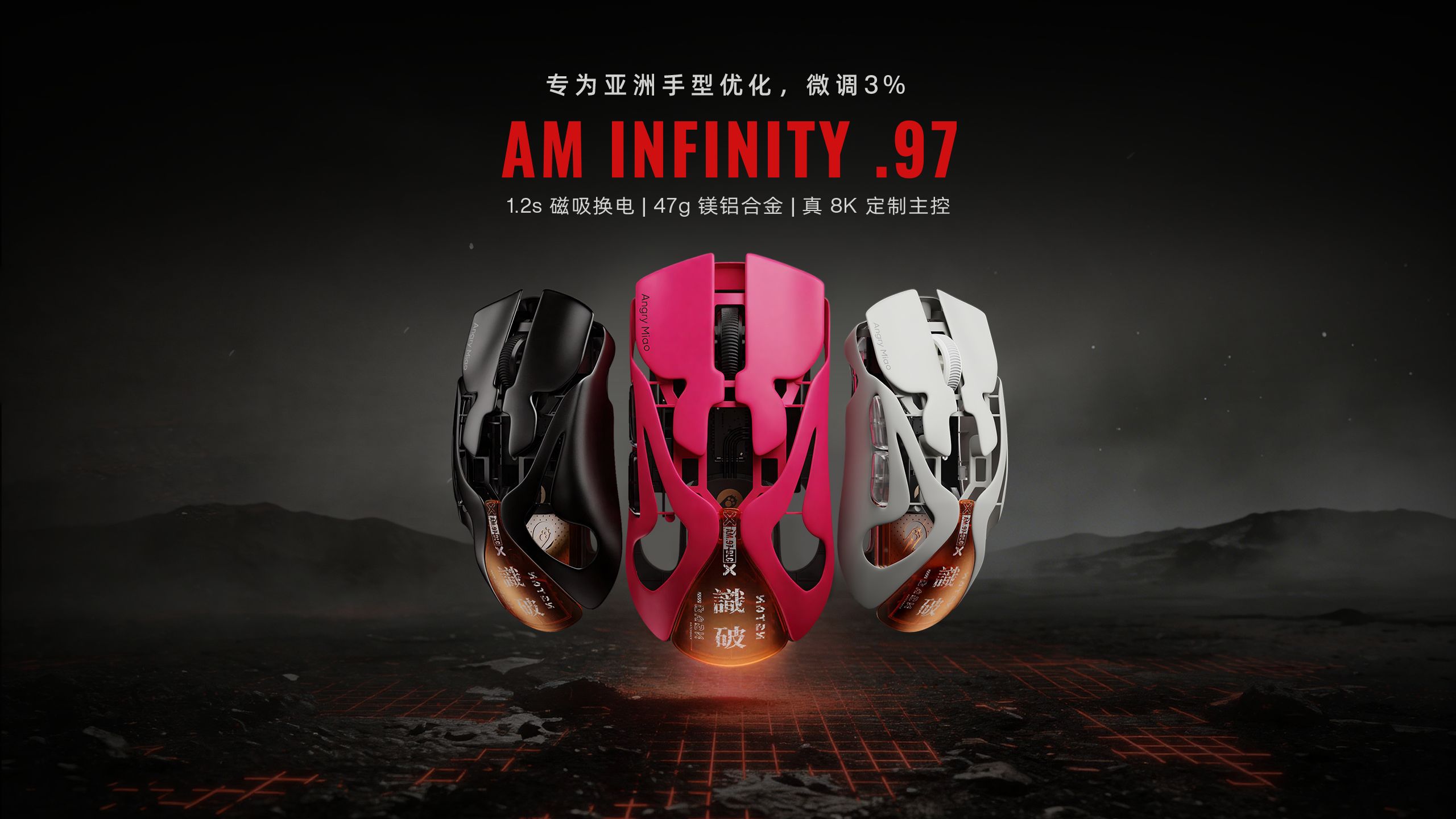 【AM Infinity .97 正式发布】