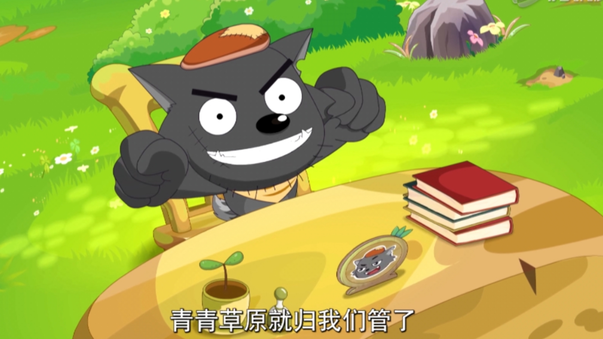 【让包包大人睡个好觉】青青草原以后就归我管了