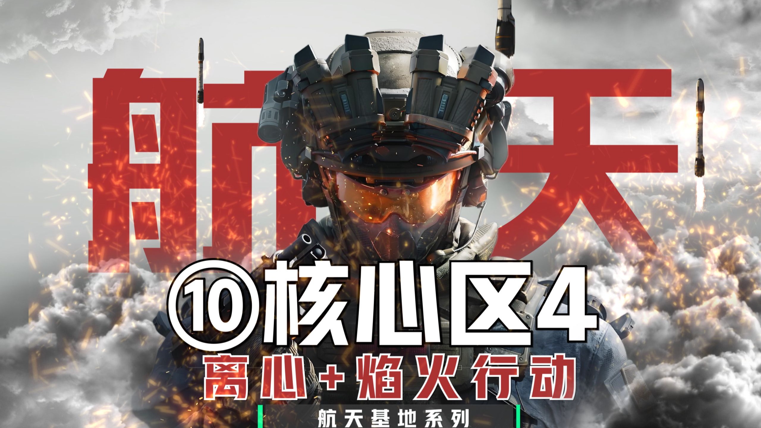 航天基地“最全”攻略~第10期-离心机室全物资点位+焰火行动！