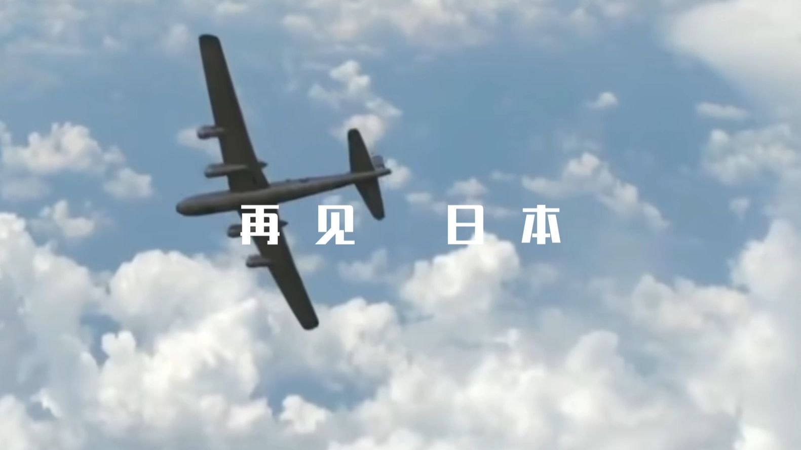 “再选择一遍，我还是会投下原子弹” ‖联合稿件‖
