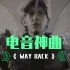 一首《 WAY BACK 》电音神曲！来啦！