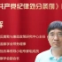（毛昭晖） 中国共产党纪律处分条例解读20240305
