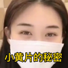 小黄片的秘密