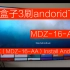 【BIG东东】小米盒子3（MDZ-16-AA)刷AndroidTV (mibox MDZ-16-AA  Install 