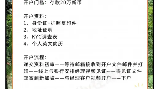 渣打银行远程开户指南