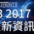 Star Wars Battlefront 2 - E3 2017 最新資訊 (中文字幕)【無料畜報 】