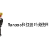 【Ranboo/Undertale】Ranboo跟红蛋对线使用曲目