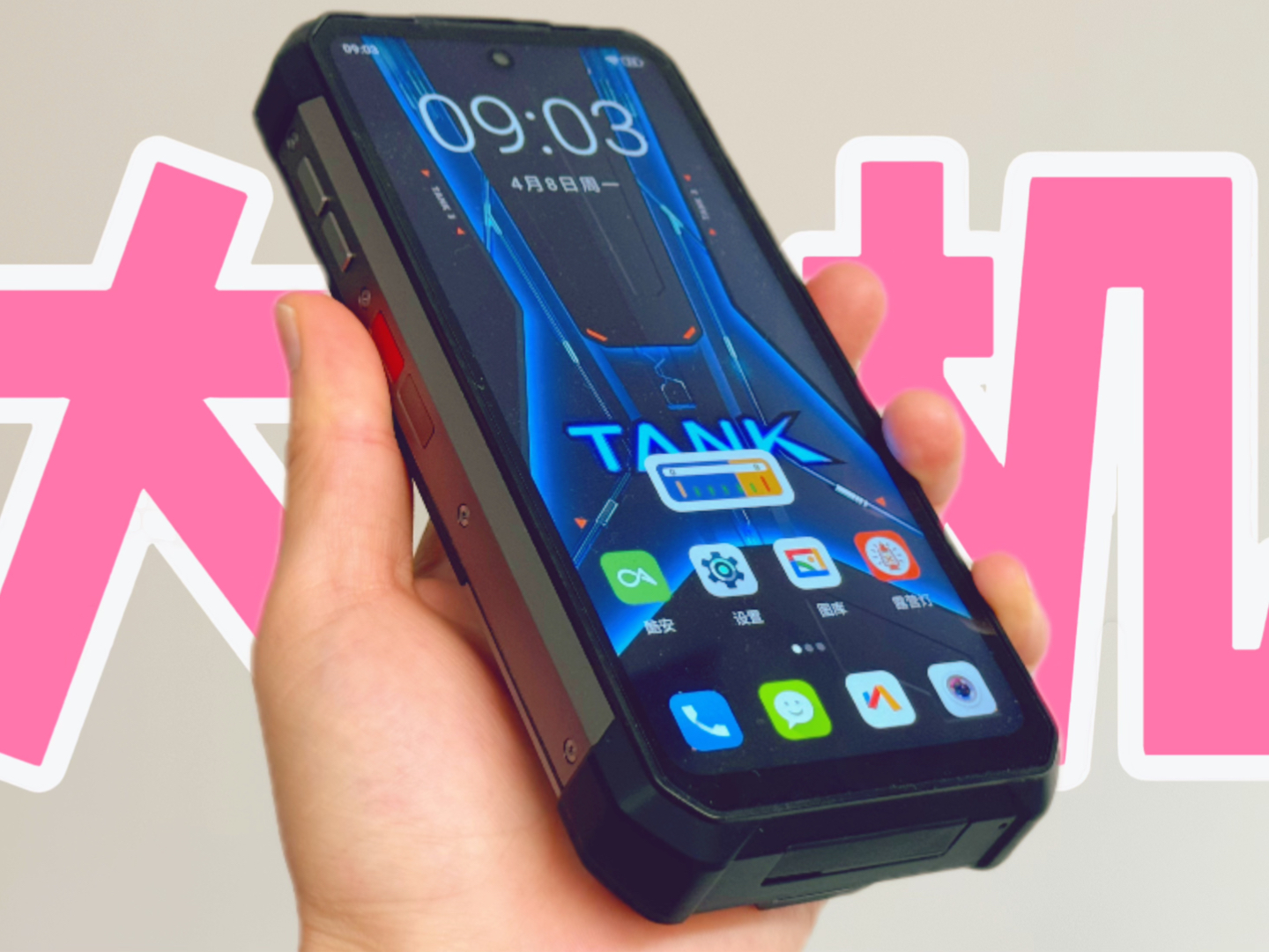 4000多的三防手机，比砖头还重，超长待机两个月？Unihertz 8849 Tank3