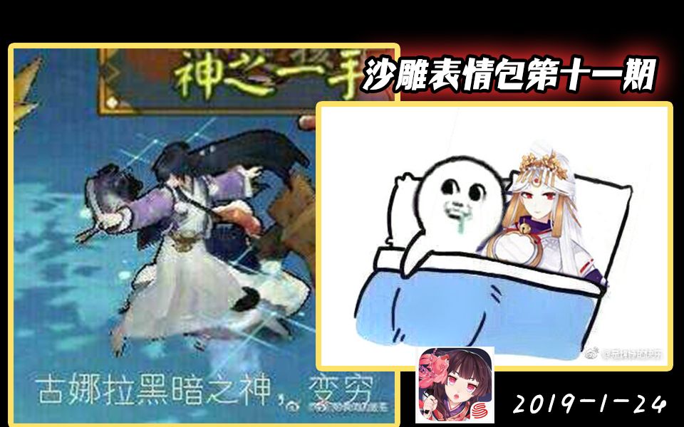 【阴阳师】来看看这周又产出了哪些沙雕表情包!(第十一期)