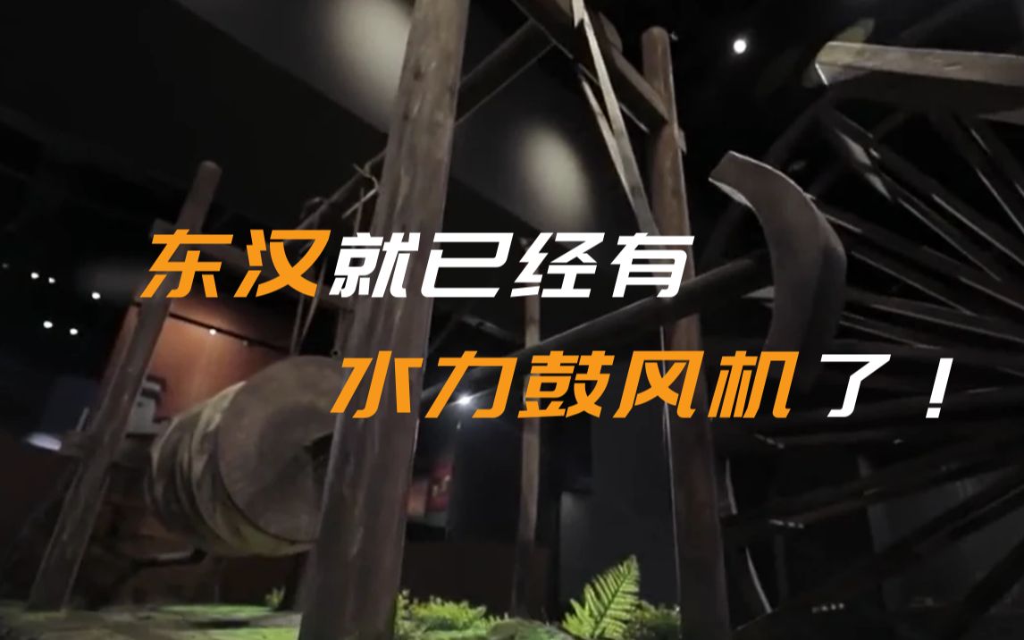 东汉时期的南阳太守杜诗发明了水力鼓风机