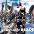 【假面骑士Blade广播剧】Track.02-想要守护的东西（中文字幕）