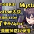 【Shoto】口误和Mysta的Bottom大战/不是omega是alpha/恼羞成怒要删录播