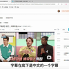 学到了！如何给B站视频添加自动生成的翻译及字幕