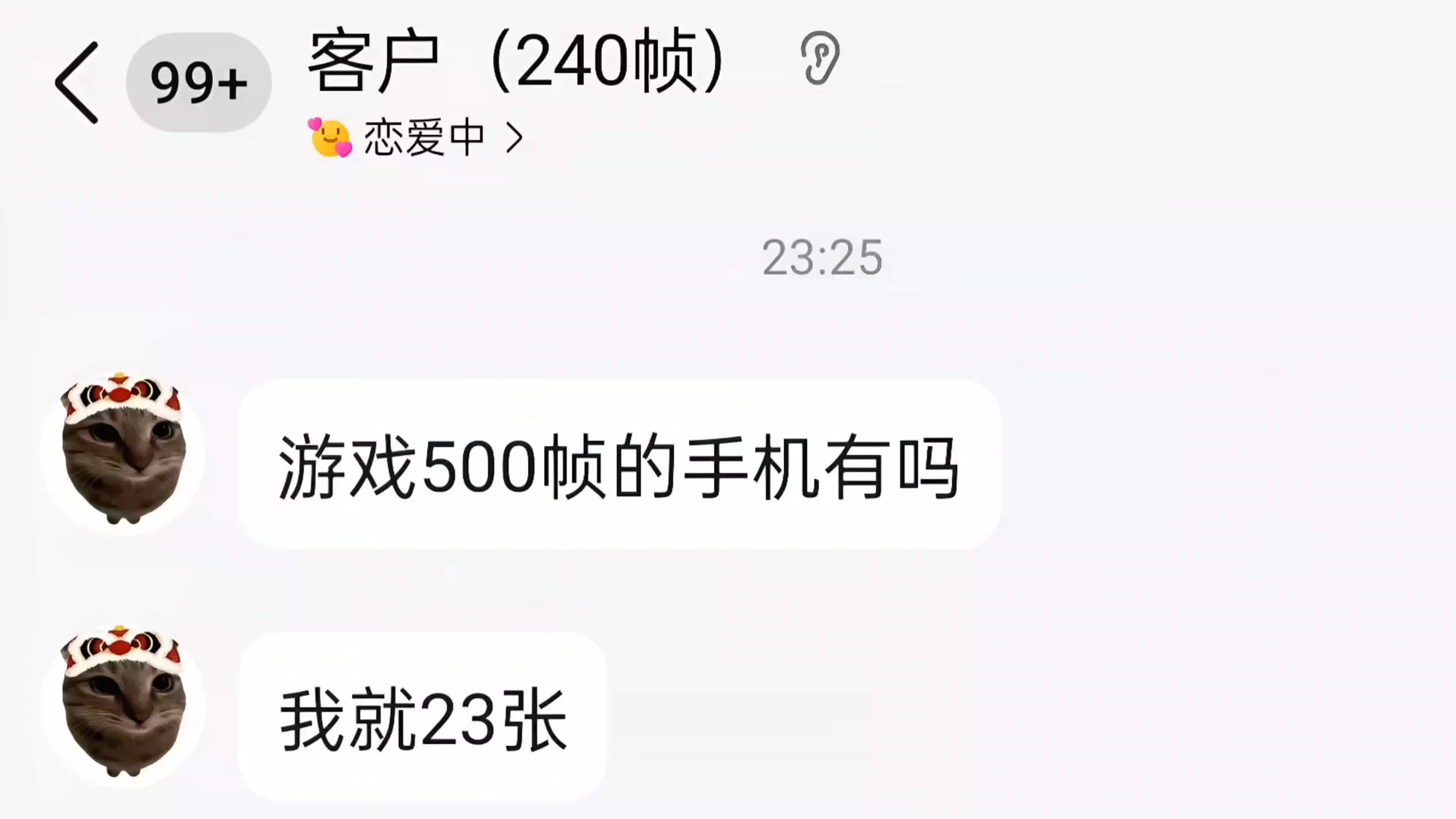 游戏500帧都出来了吗？ #拍机堂淘机 #数码科技 #淘机日常 #聊天记录