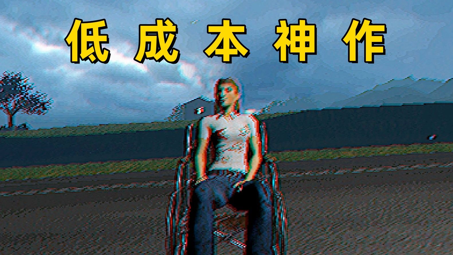 轮椅仙人 VS 超级版恐怖奶奶