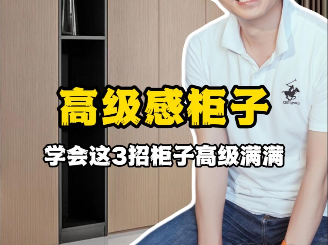 学会这3招你家柜子也能高级感满满！