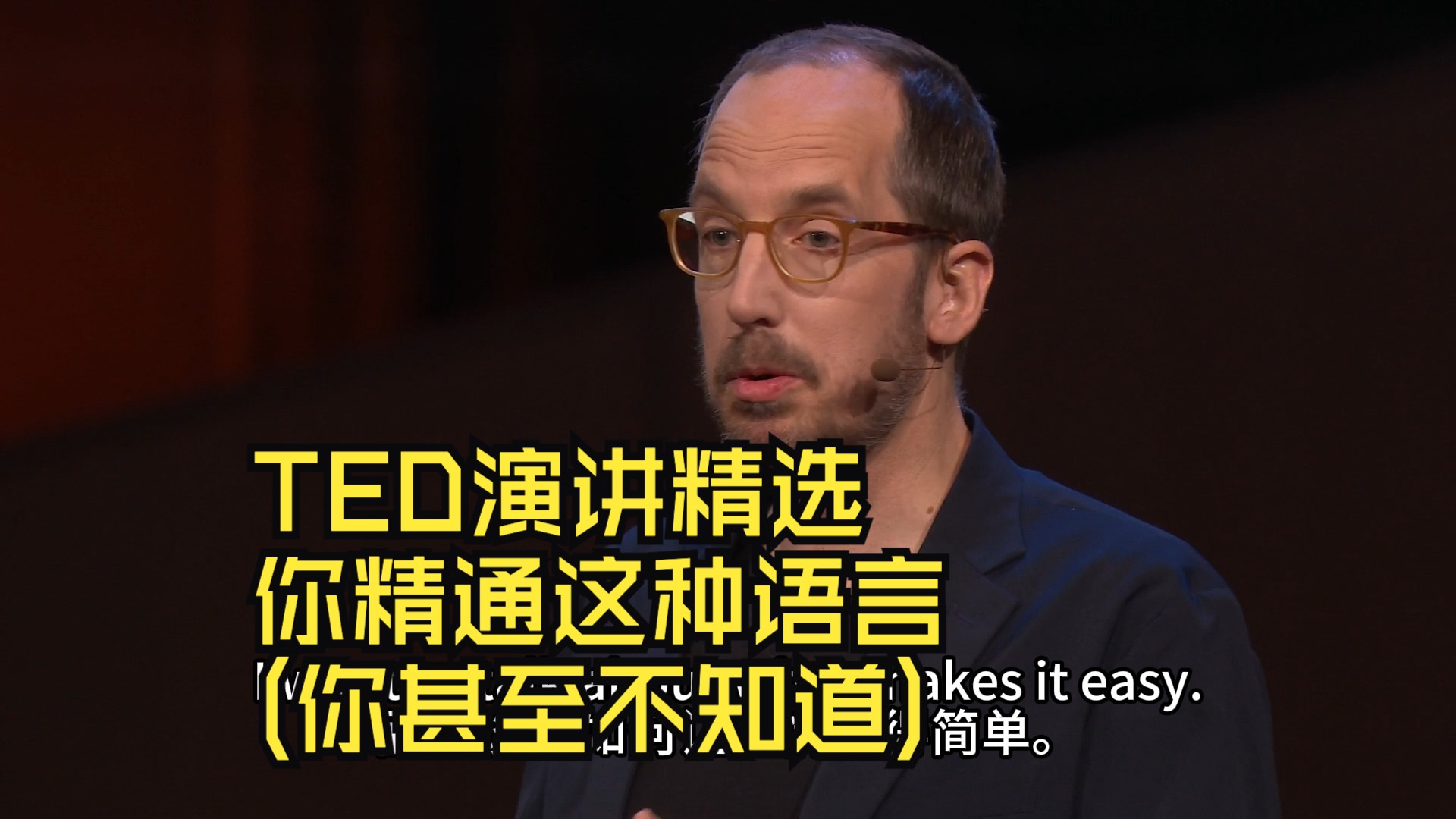 TED演讲精选｜你精通这种语言(你甚至不知道)