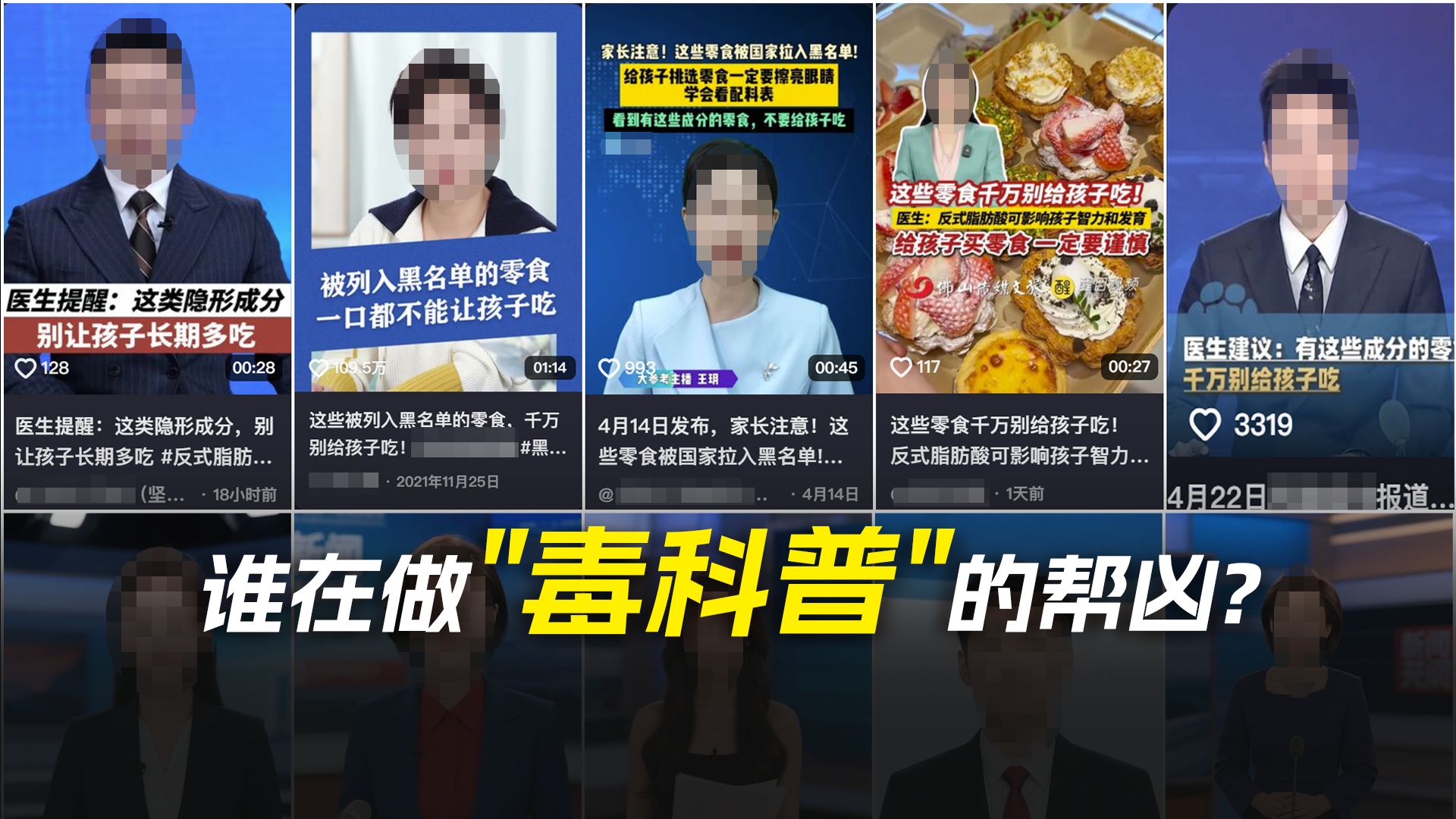 谁在做“毒科普”的帮凶？