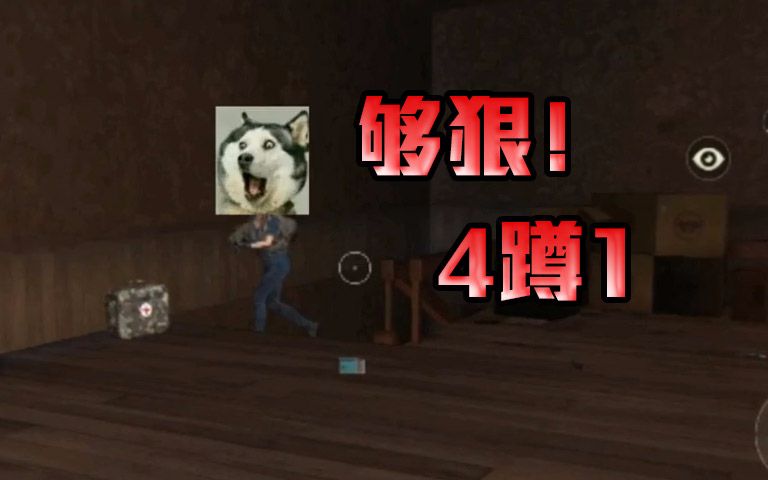 荒野行动搞笑视频:四人设陷阱埋伏,敌人上楼的一刹那瞬间崩溃