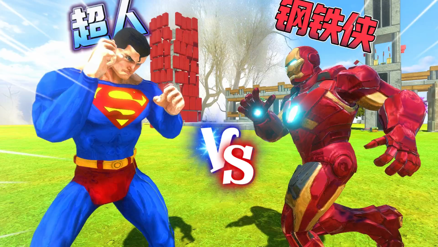 超人VS钢铁侠，动物起义战斗模拟器。