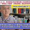 【全程高能】地铁达人守望者通过苏州电台《帮帮团》节目为81岁地铁达人点歌（2024年6月25日