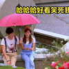 吐槽re花非花第三集下   下半集好看哈哈哈哈搞笑又没有超雄男 哈哈哈