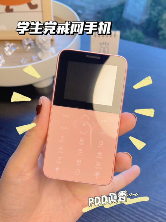 挖到的学生党戒网手机