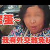 1265期：女子外交车违停“我有外交豁免权，滚蛋！”被曝光后吓得立马道歉！罚款