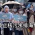 日本核污染水排海第二日，大量民众聚集首相府邸前抗议，“不可饶恕，这是人干的事吗”