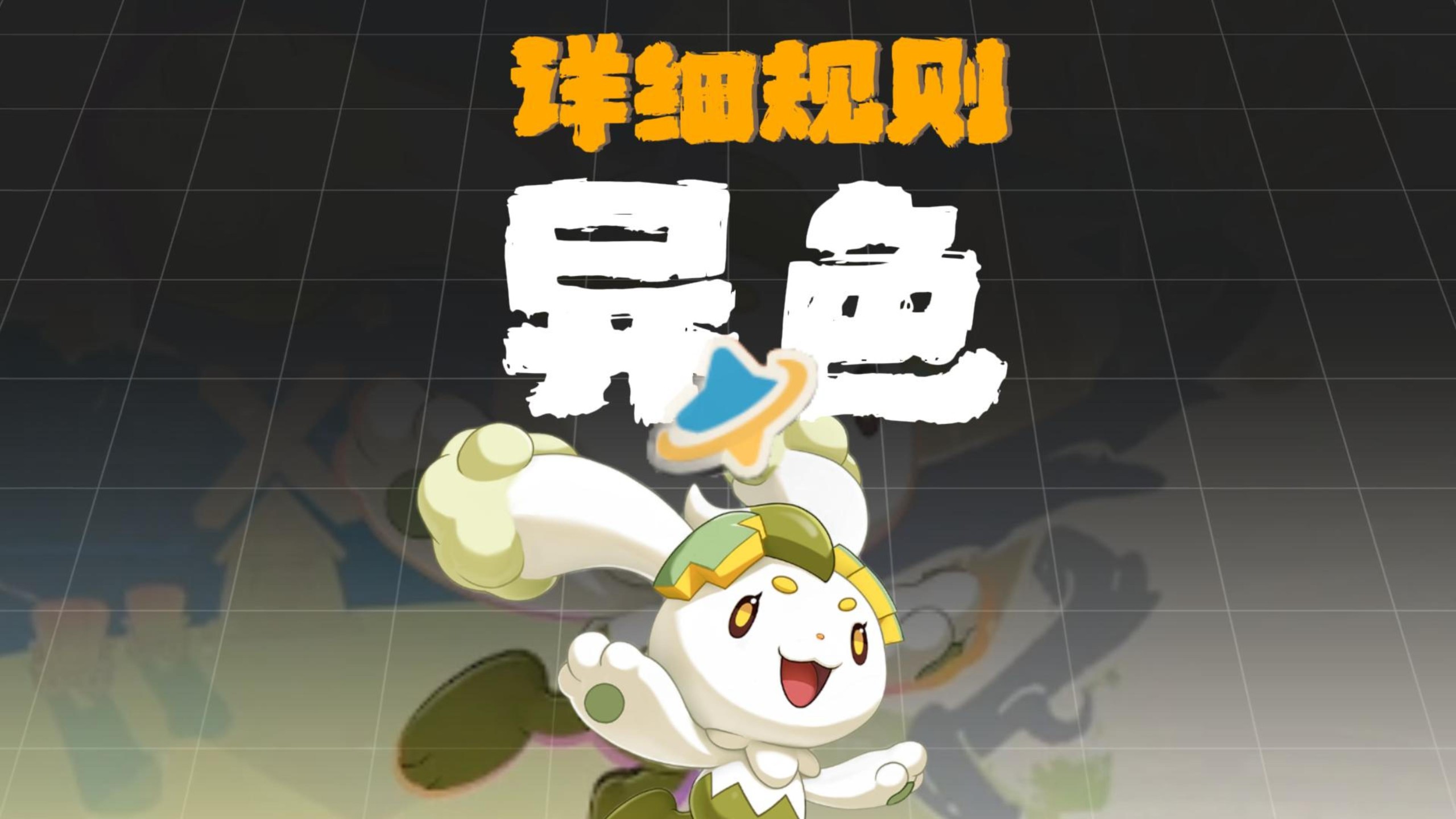 最详细最全异色规则保底机制以及污染刷新规律