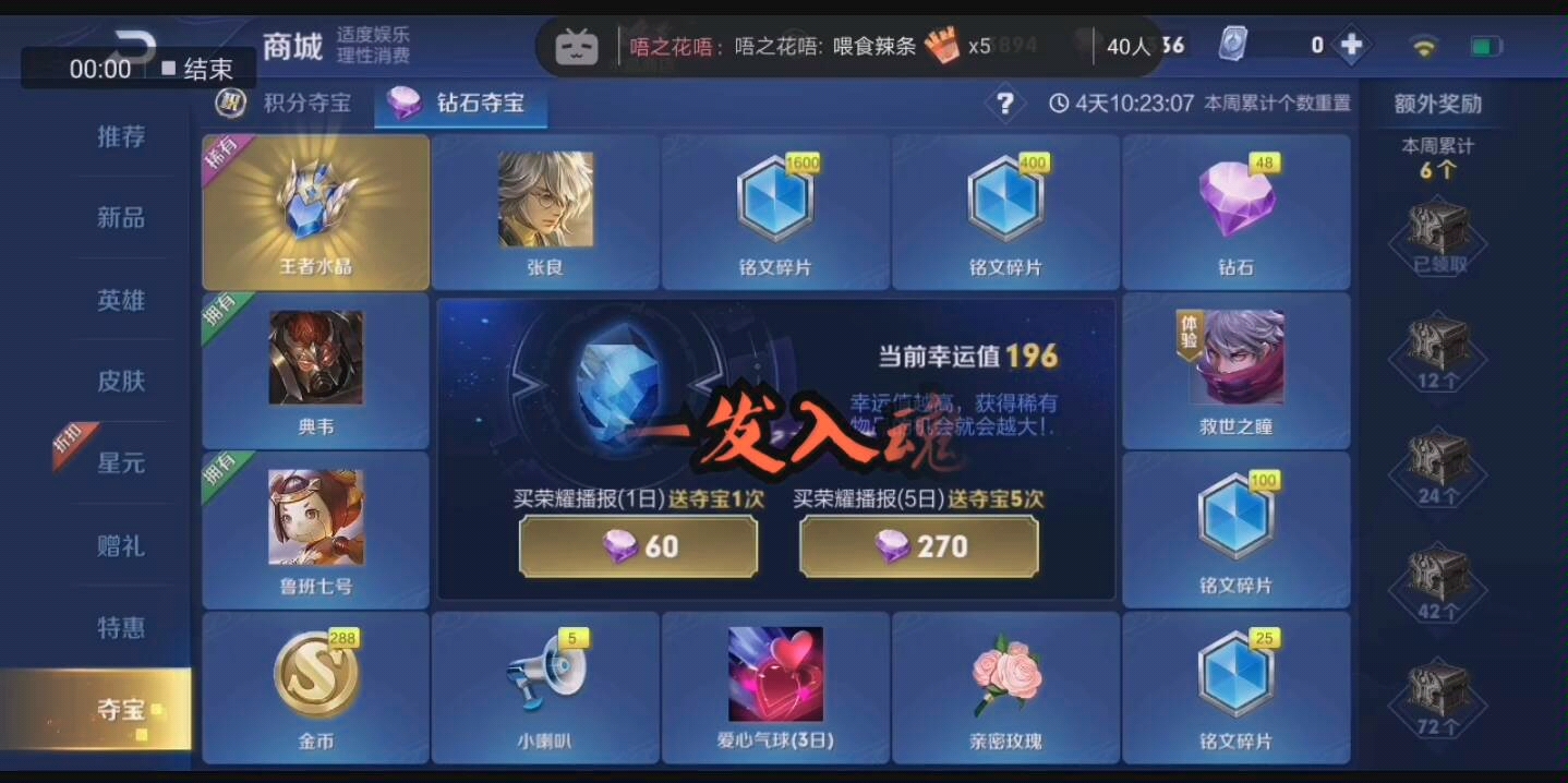 《王者荣耀》钻石夺宝,201稳水晶!
