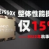 大失所望！憋了两年，AMD锐龙7950X旗舰性能仅提升15%