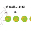【时之歌Project】小剧场之阿黄信箱 vol