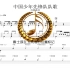 中国少年先锋队队歌、红歌曲目、爵士鼓、架子鼓、专业鼓谱、制作鼓谱、动态鼓谱