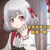 一月新番:只因转生时没说性别,女神将他变成了女孩