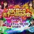 221027 AKB48 天下一HADO会 Season2 DAY3