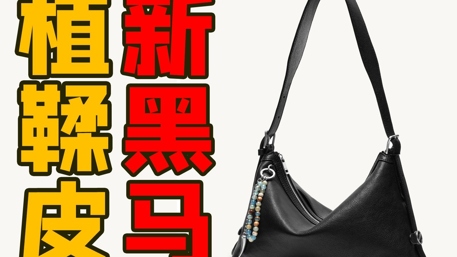 植鞣皮新黑马 | 直见小糯皮