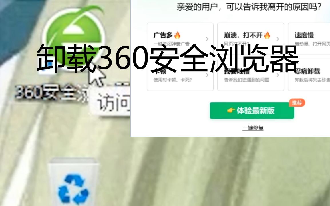 如何卸载360安全浏览器「日语中字」